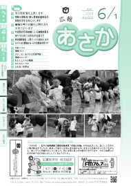 広報あさか2008年6月1日号（No.555）