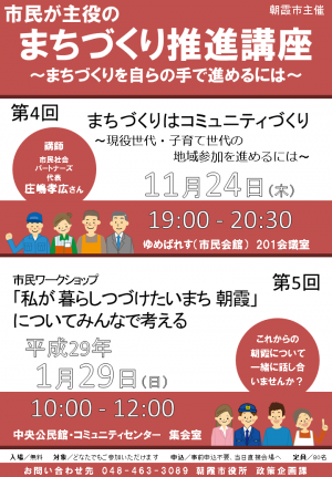 第４回・第５回開催のご案内