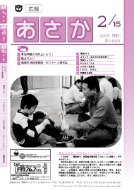 広報あさか2008年2月15日号（No.548）