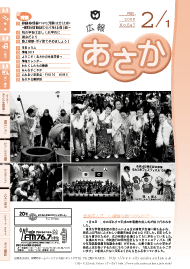 広報あさか2008年2月1日号　（No.547）