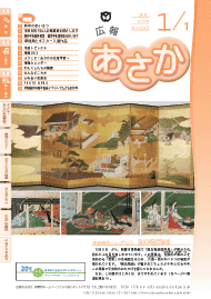 広報あさか2008年1月1日号　（No.545）