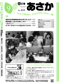 広報あさか2010年9月15日号　（No.610）