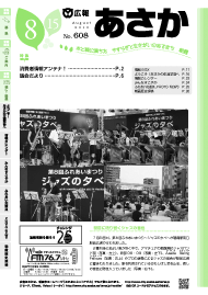 広報あさか2010年8月15日号　（No.608）