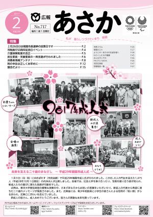 広報あさか2月号