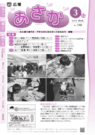 広報あさか2010年3月15日号　（No.598）