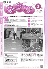 広報あさか2010年2月15日号　（No.596）