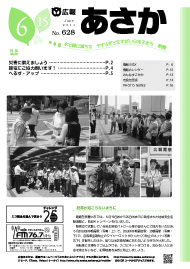 広報あさか2011年6月15日号　（No.628）