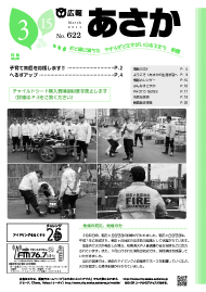 広報あさか2011年3月15日号　（No.622）