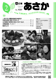 広報あさか2011年2月15日号　（No.620）