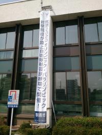 朝霞市役所本庁舎に設置した懸垂幕