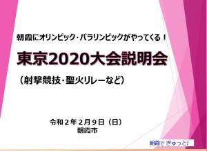 東京2020大会説明会