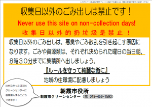 No.4　収集日以外のごみ出しは禁止です