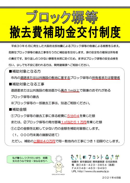 ブロック塀等撤去費補助金交付制度のリーフレット