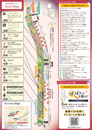 点灯式イベントチラシ裏面