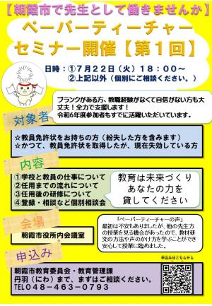 朝霞市で先生として働きませんか