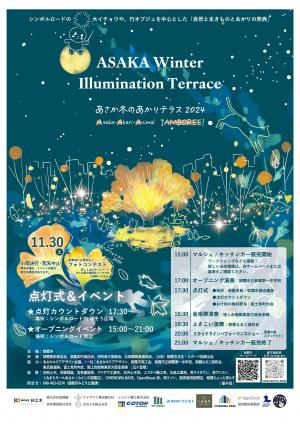 点灯式イベントチラシ表面