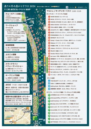 点灯式イベントチラシ裏面