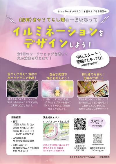 あさか冬のあかりテラス2025ワークショップチラシ