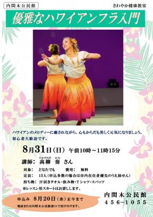 フラダンス講座のポスター