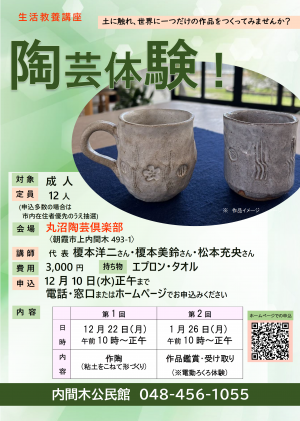 陶芸教室のポスター