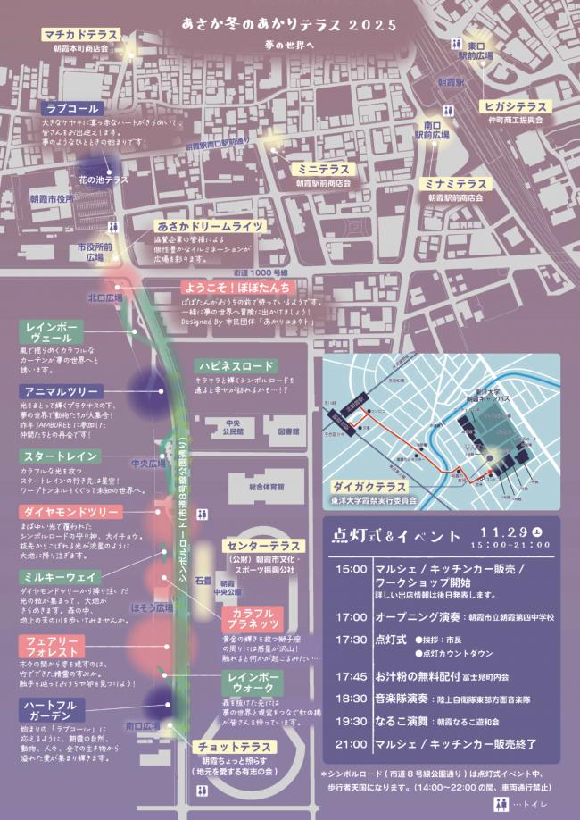 あかりテラス2025チラシ裏