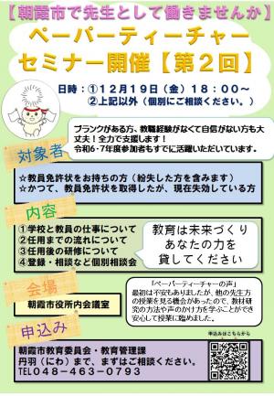 朝霞市で先生として働きませんか