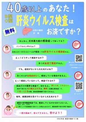 肝炎パネル