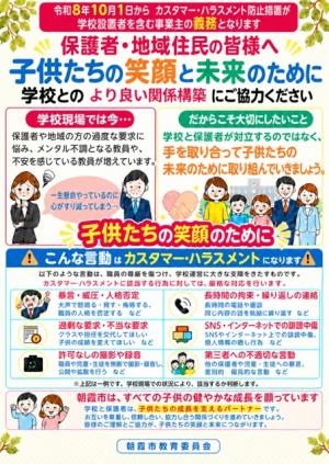 朝霞市カスタマー・ハラスメント防止リーフレット